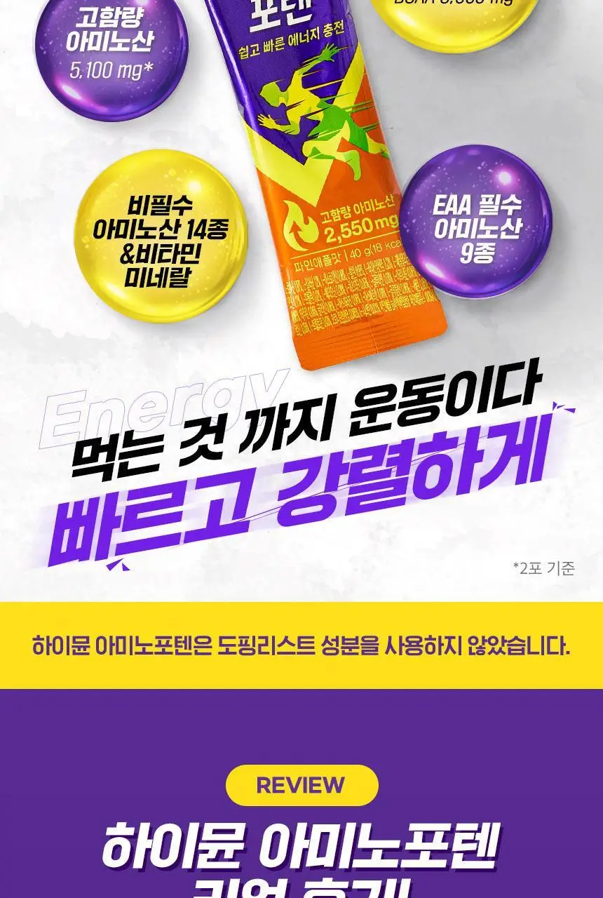 [김민지 PICK] 하이뮨 아미노포텐 40g*10포 상세페이지 14